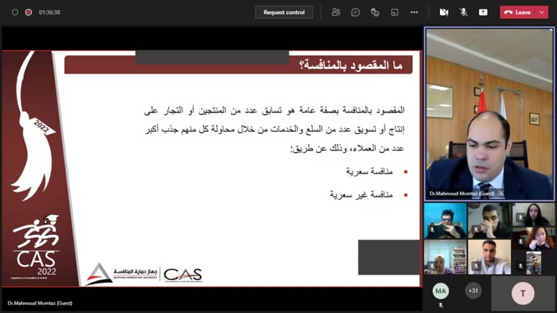 انطلاق فعاليات الدورة الحادية عشر لنموذج محاكاة جهاز حماية المنافسة CAS2022
