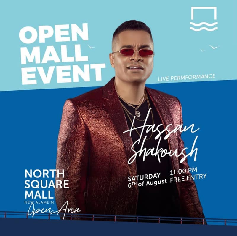 السبت.. حسن شاكوش في نورث سكوير مول بالعلمين الجديدة