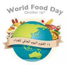 اليوم العالمي للغذاء