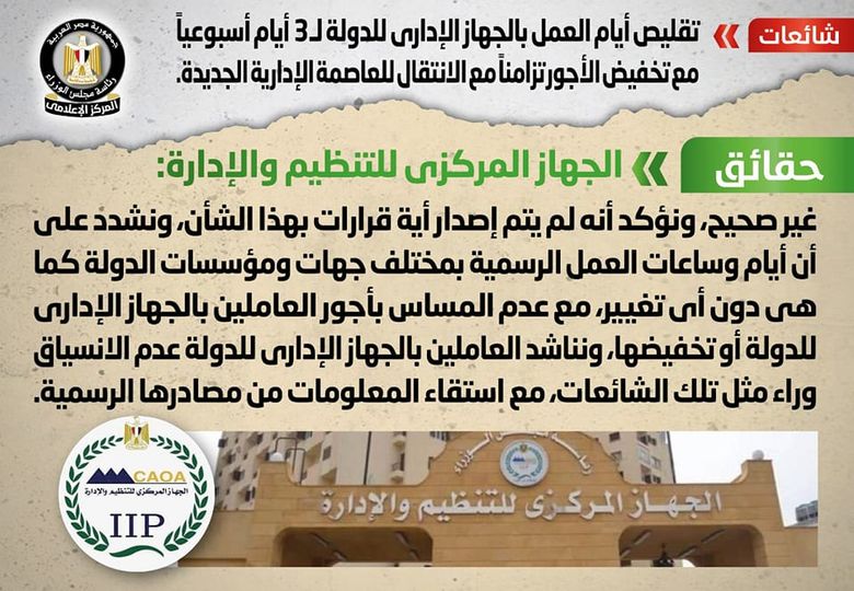 الجهاز الإداري للدولة