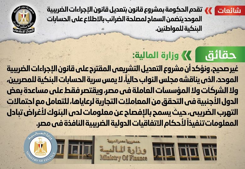 حقيقة تقدم الحكومة بمشروع الضريبية الموحد