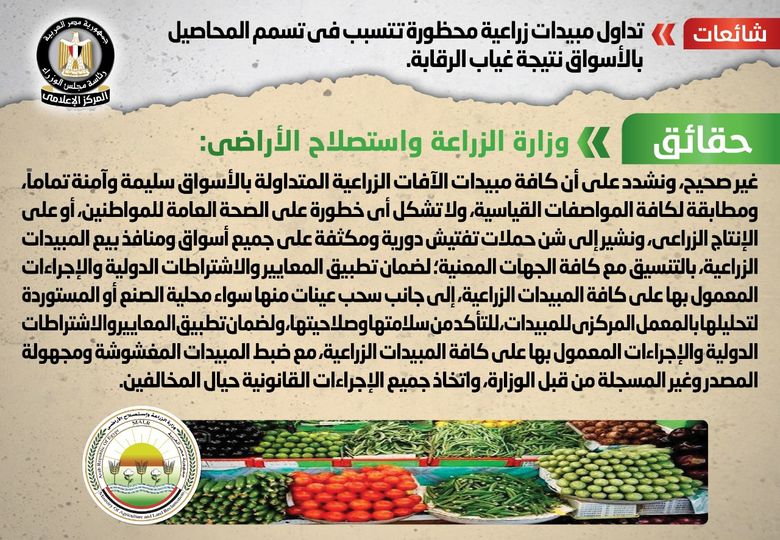 مبيدات زراعية