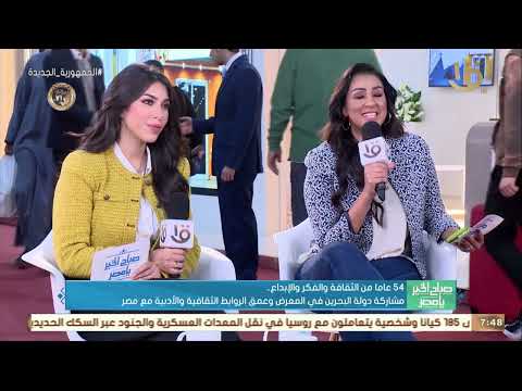 معرض البحرين الدولي للكتاب