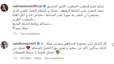 نبيلة عبيد تعرب عن سعادتها للتعاون مع سعد لمجرد 