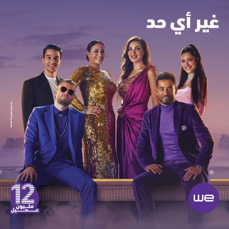 WE تحتفل بوصول عدد عملاء المحمول لـ 12 مليون عميل