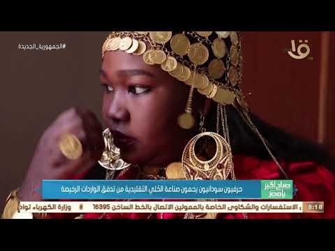 صناعة الحلي