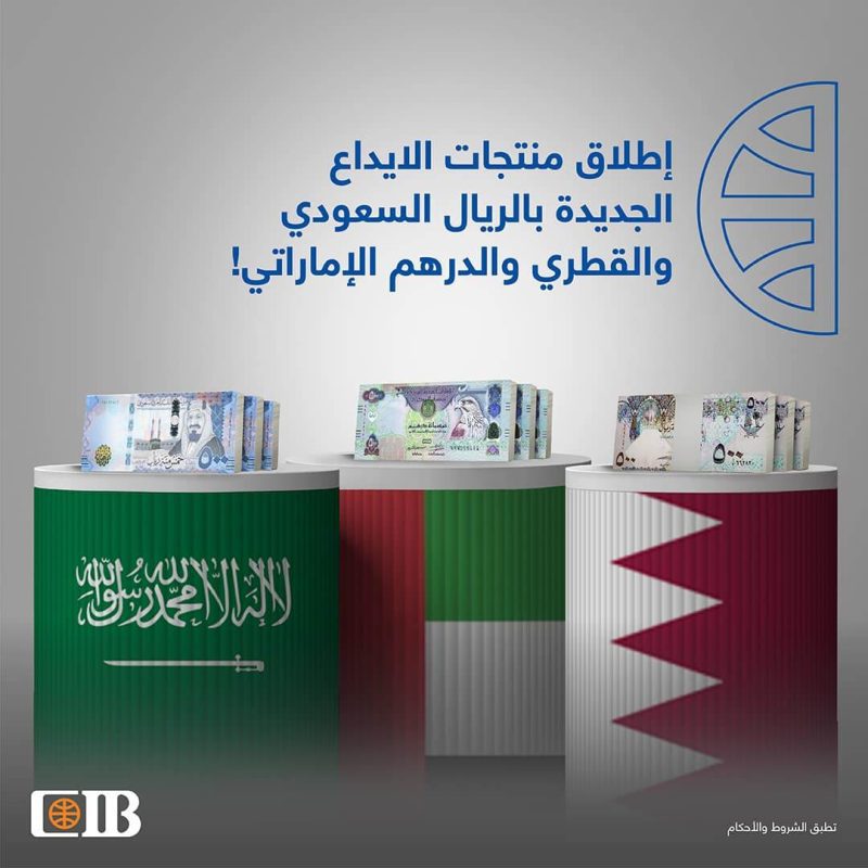 إطلاق منتجات الايداع الجديدة