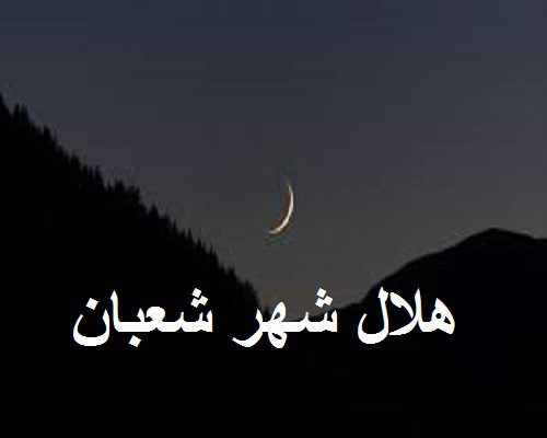 شعبان