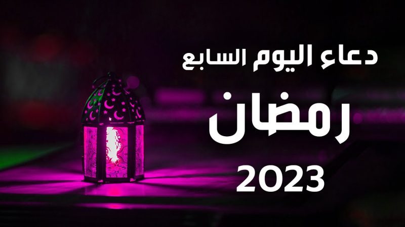 رمضان