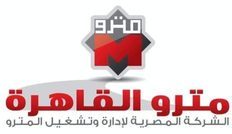 مترو الأنفاق