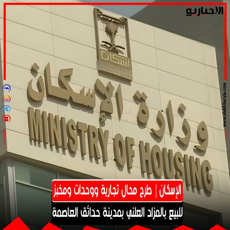 الإسكان