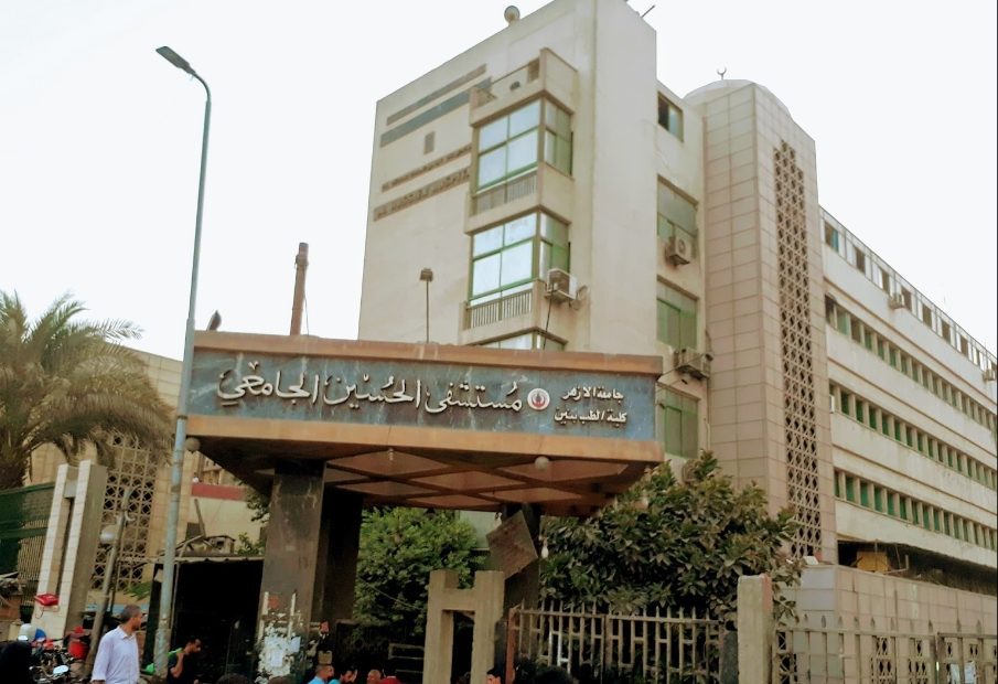 مستشفى الحسين الجامعى