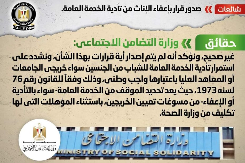 تأدية الخدمة العامة