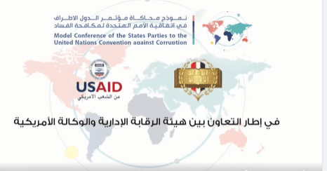انطلاق نموذج محاكاة مؤتمر الدول الأطراف في اتفاقية الأمم المتحدة لمكافحة الفساد