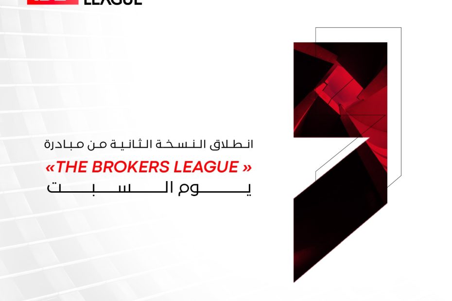 مبادرة « The Brokers League»