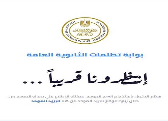 تظلمات الثانوية العامة