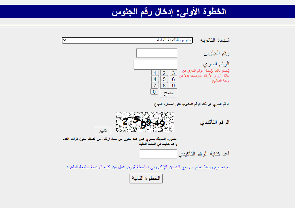  تنسيق المرحلة الثالثة 2023