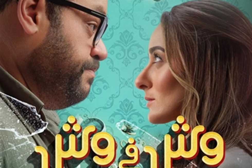 فيلم وش فى وش