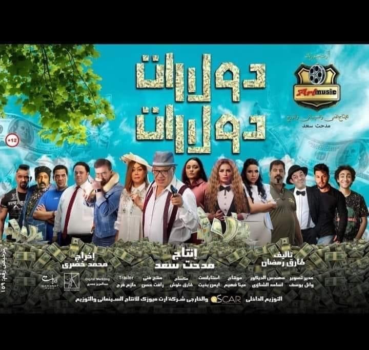 فيلم دولارات دولارات