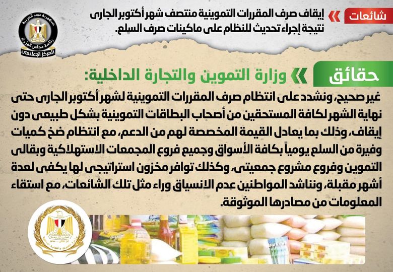 المقررات التموينية