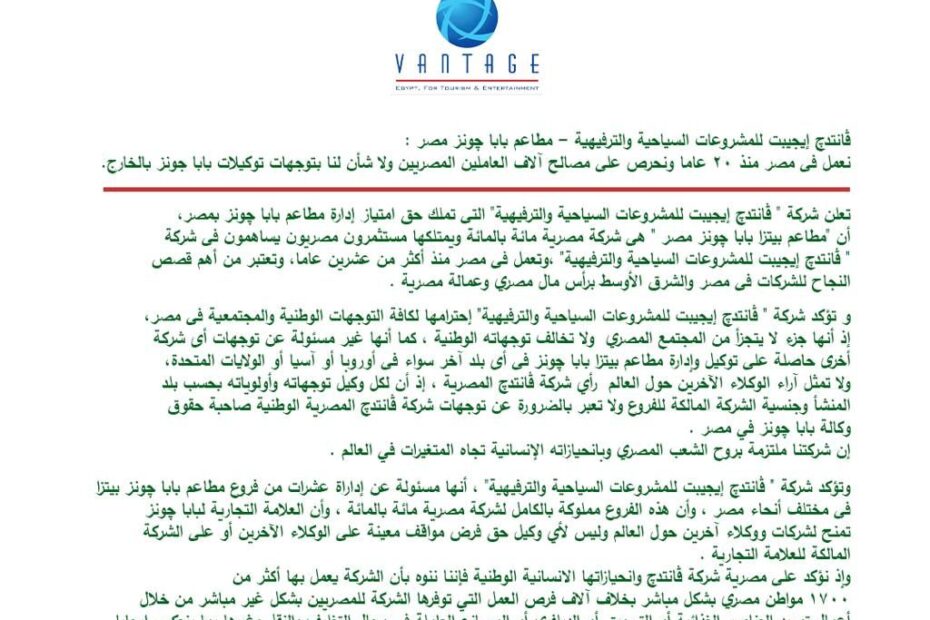 فانتدج ايجيبت