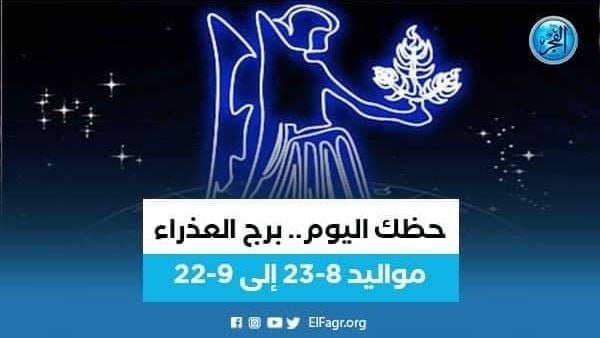 العذراء