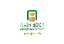 البنك الأهلي المصري