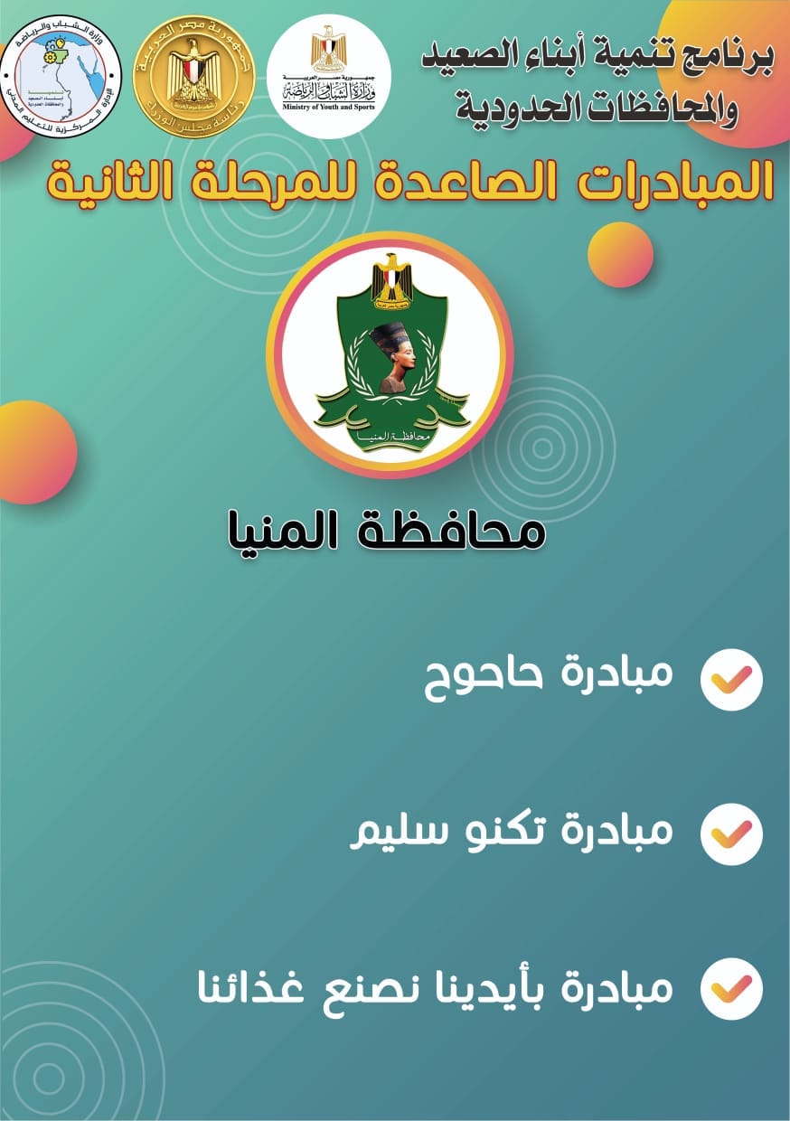 وزارة الشباب