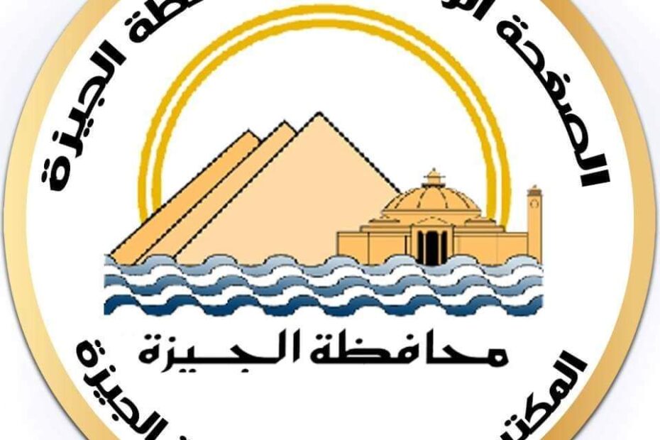 الجيزة