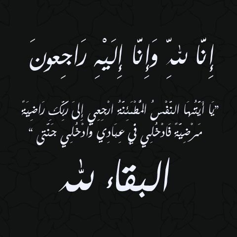 عزاء واجب