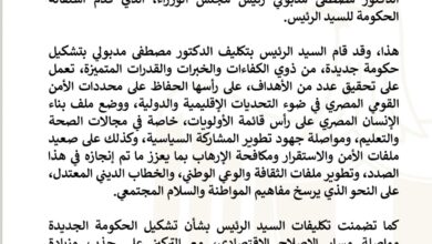 استقالة حكومة مدبولي