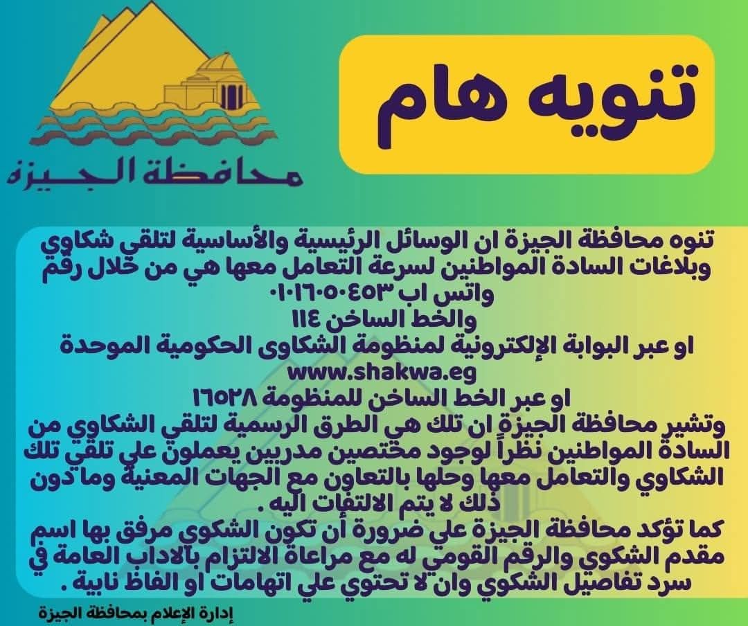 محافظة الجيزة