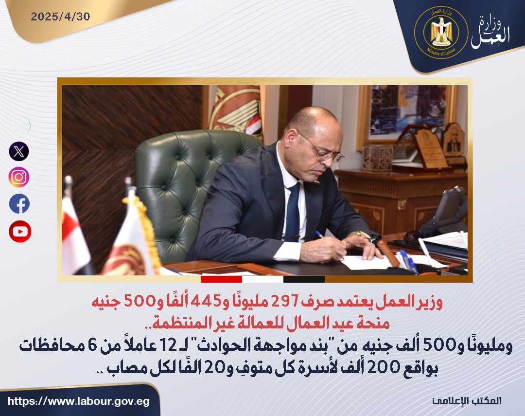وزير العمل