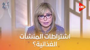  المنشآت الغذائية