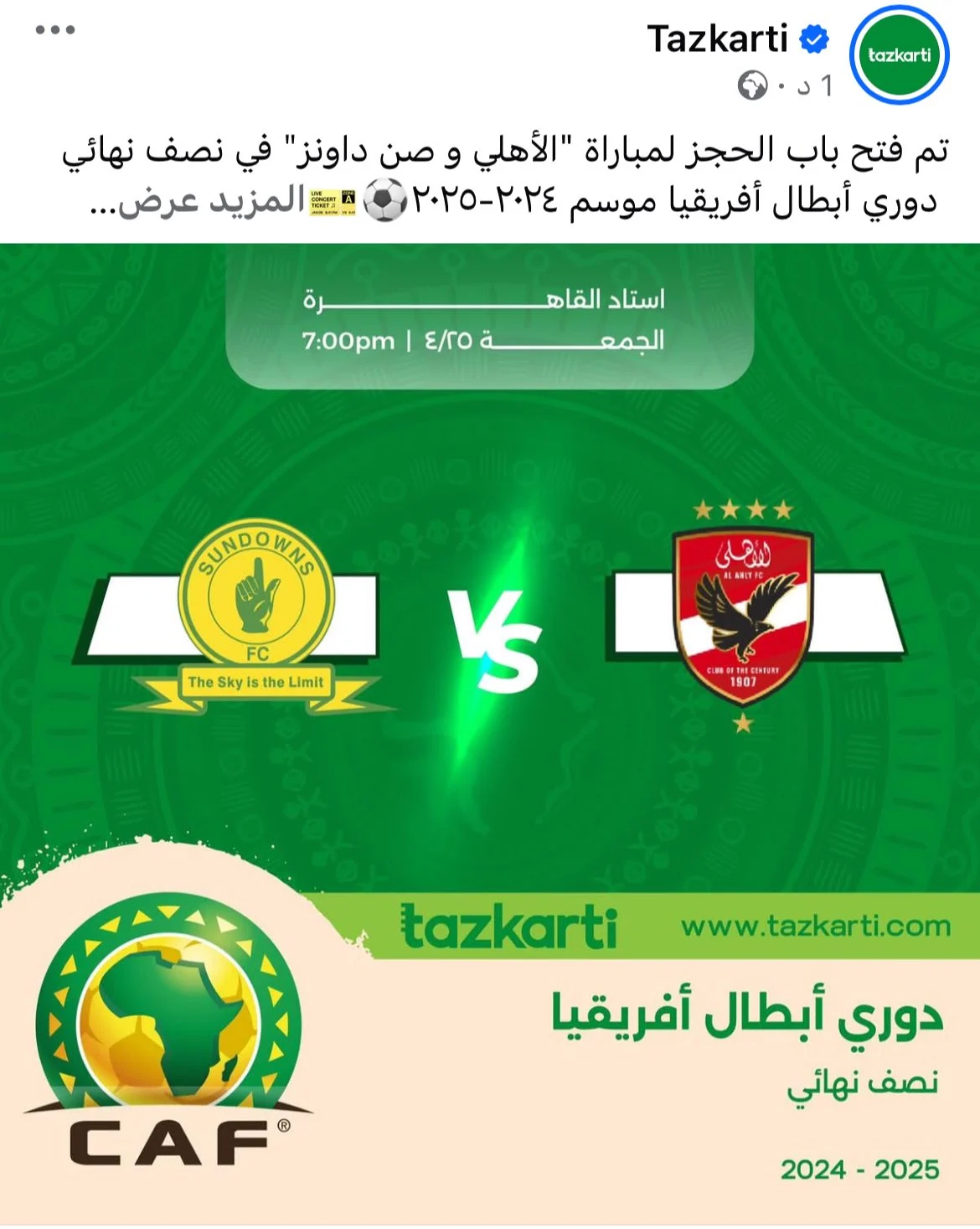 تذكرتي