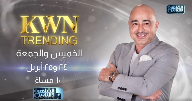 القاهرة والناس