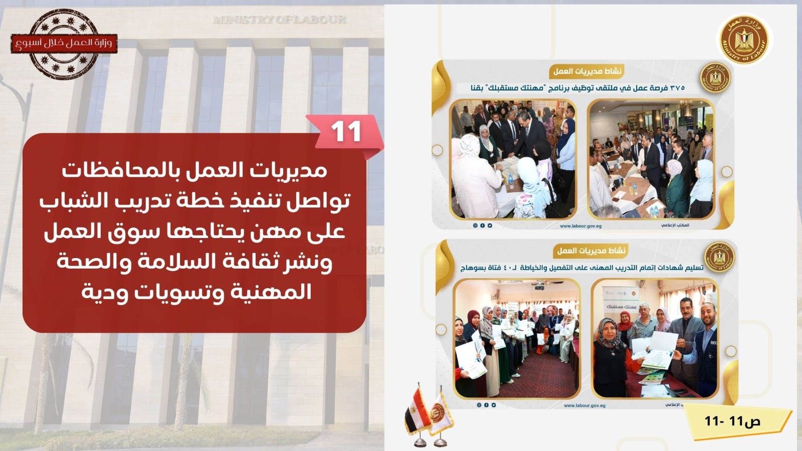 وزير العمل