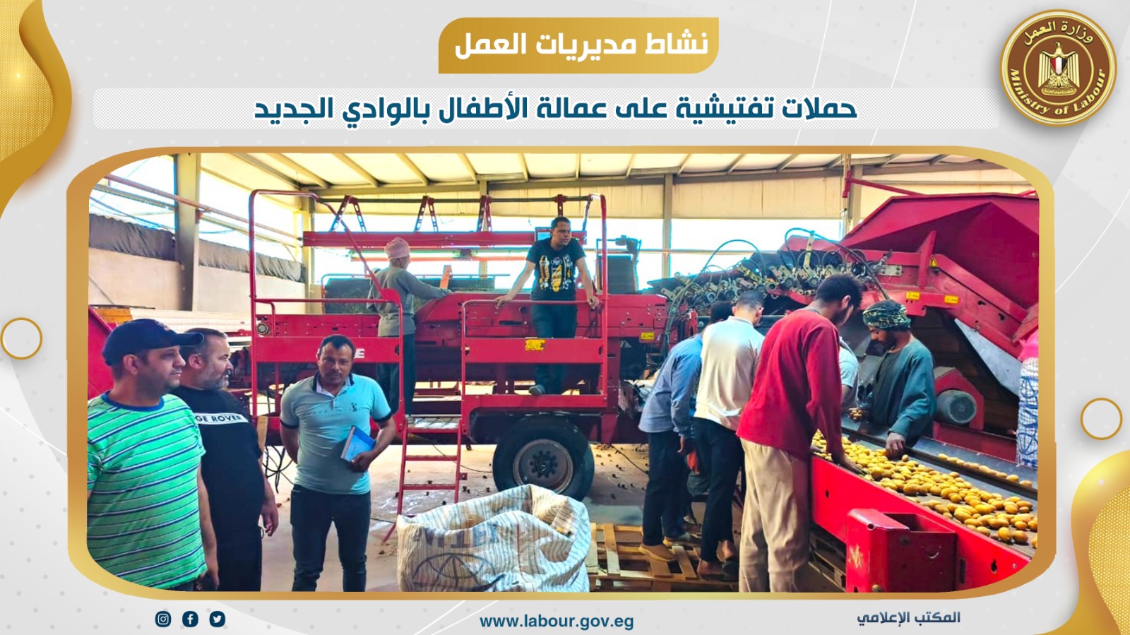 وزير العمل