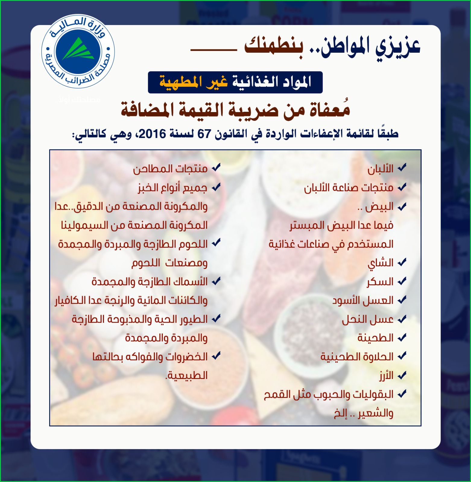 المواد الغذائية