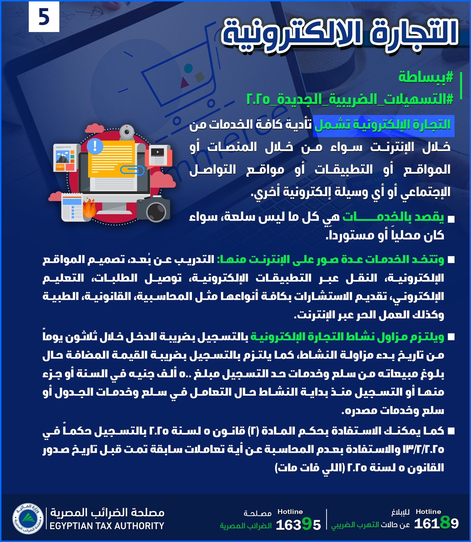 التجارة الإلكترونية