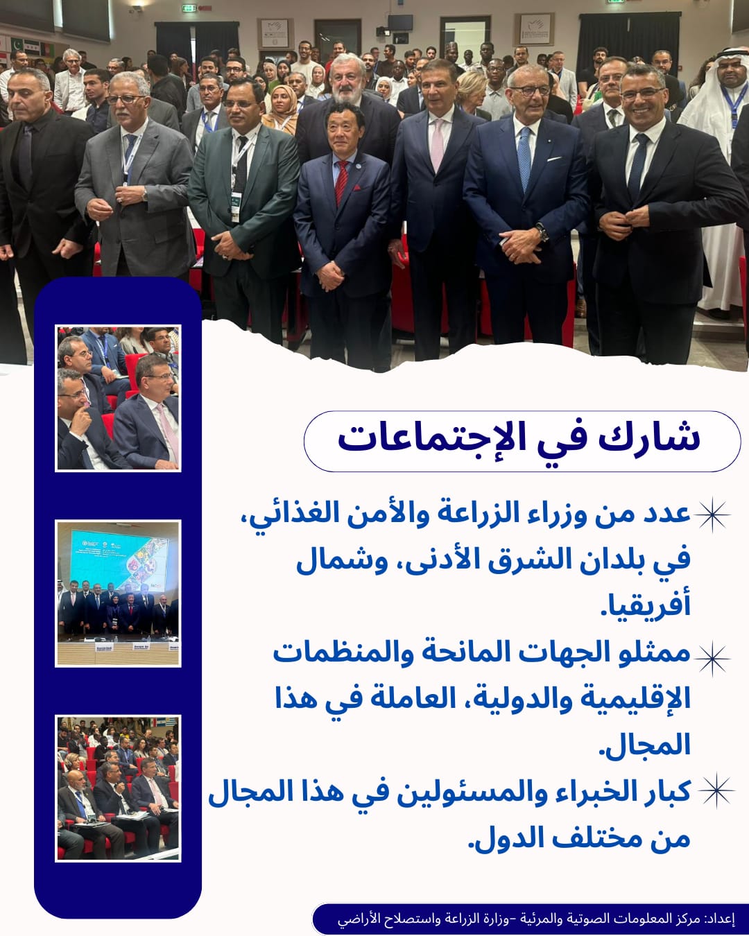 وزير الزراعة