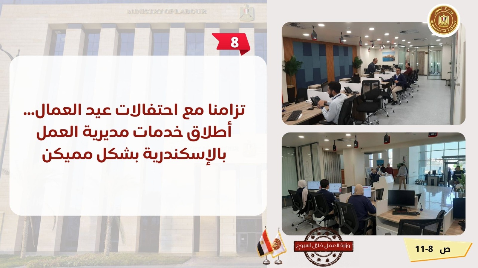 وزير العمل