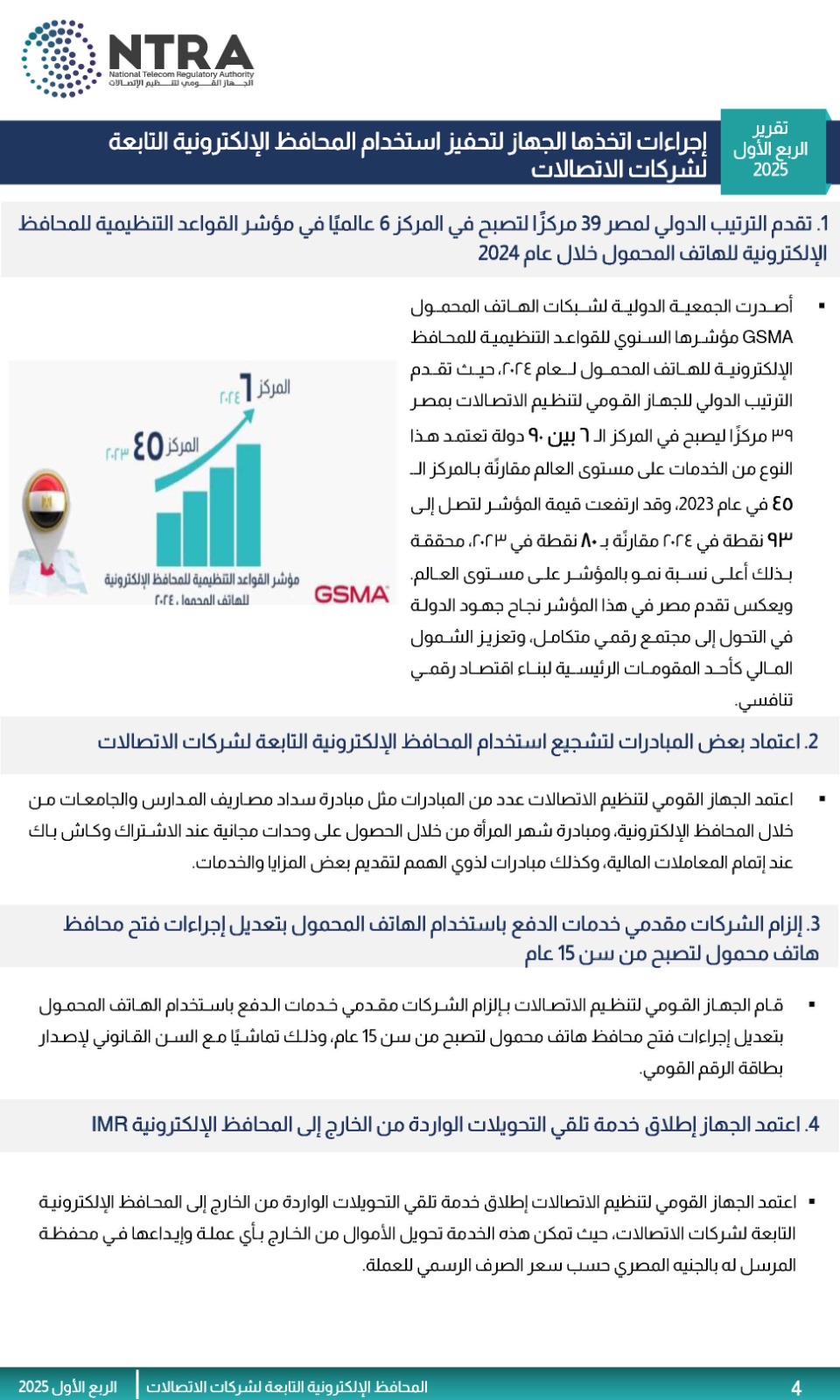 الجهاز القومي لتنظيم الاتصالات 