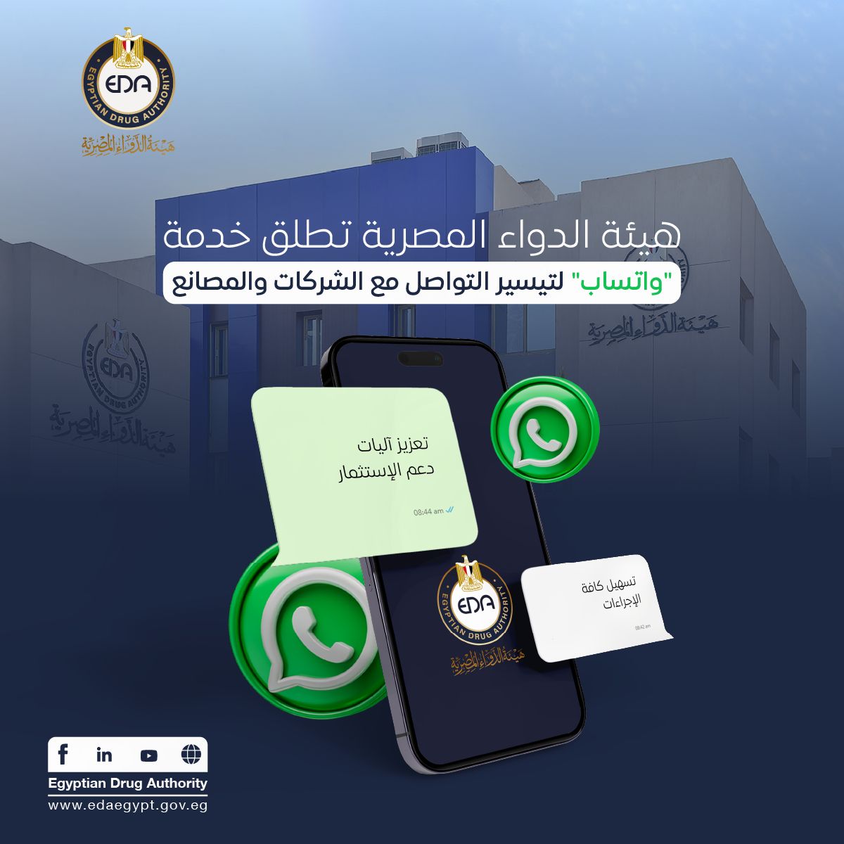 هيئة الدواء