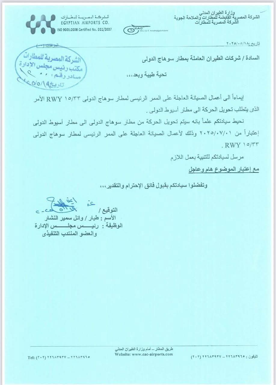 الشركة المصرية للمطارات