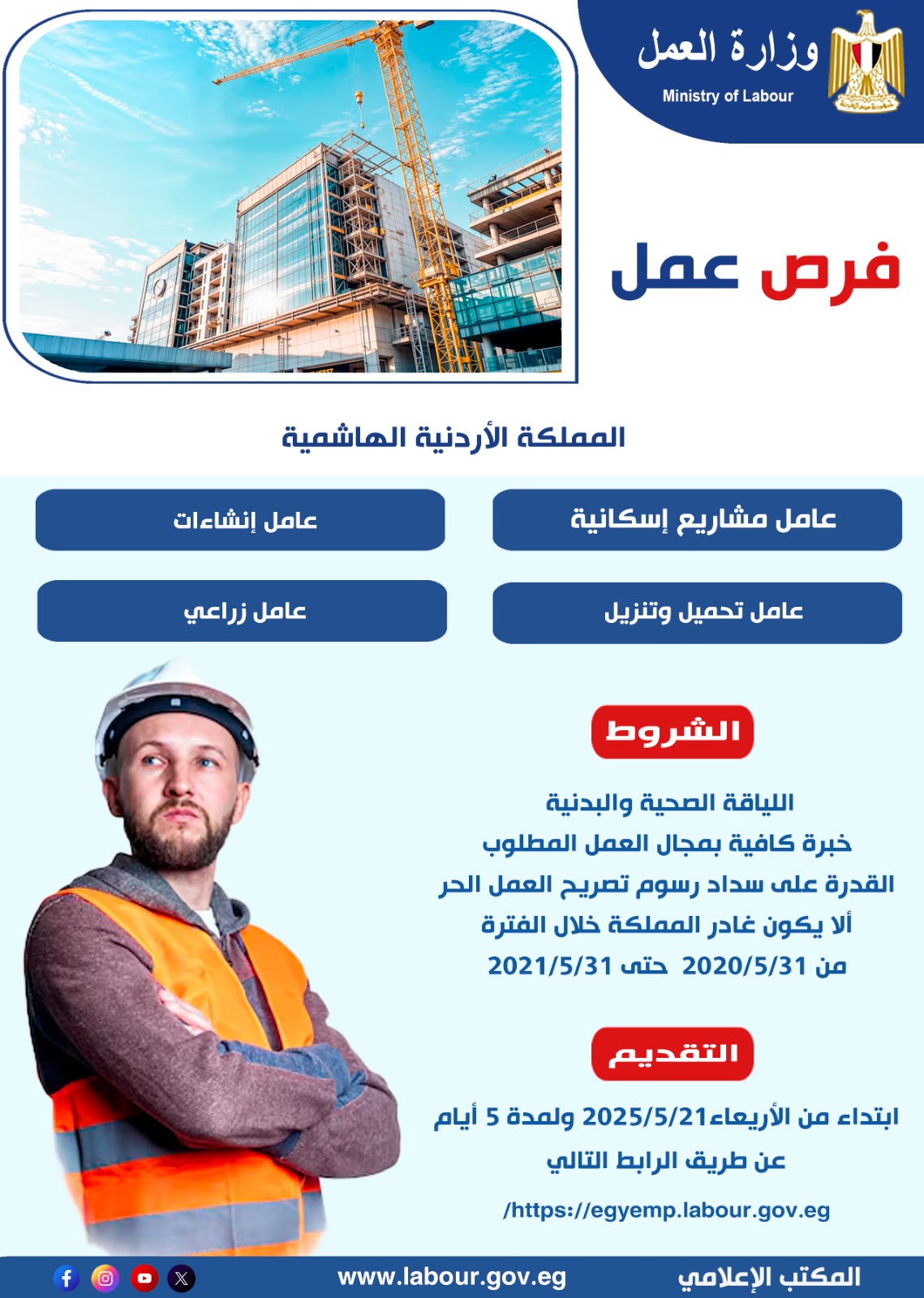 وزارة العمل