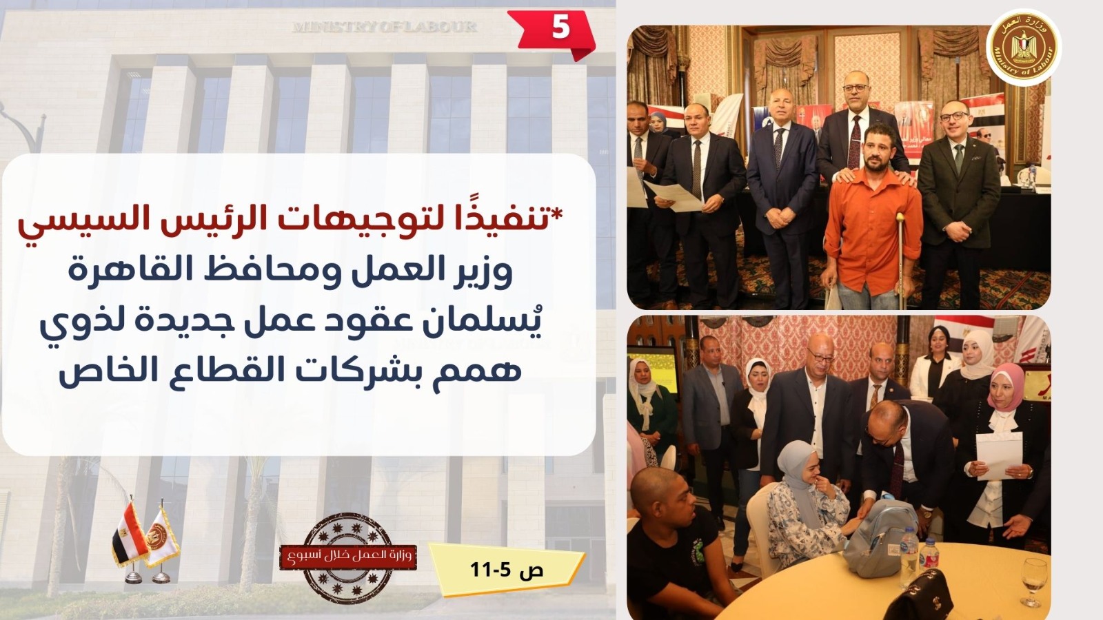 وزير العمل