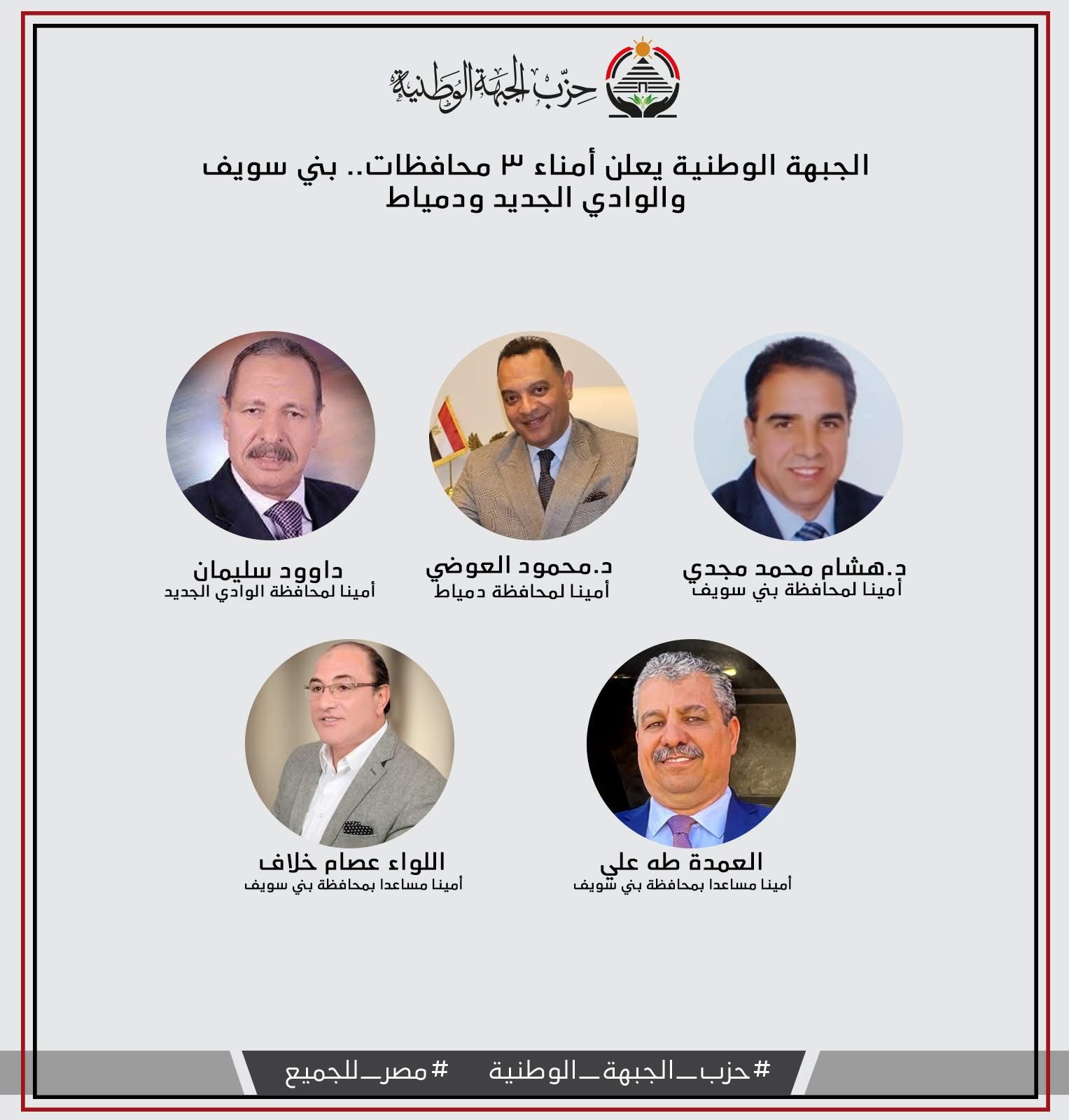 حزب الجبهة الوطنية