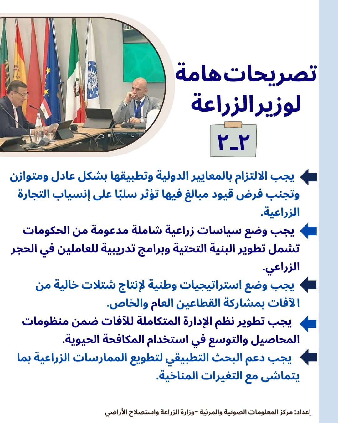 وزير الزراعة