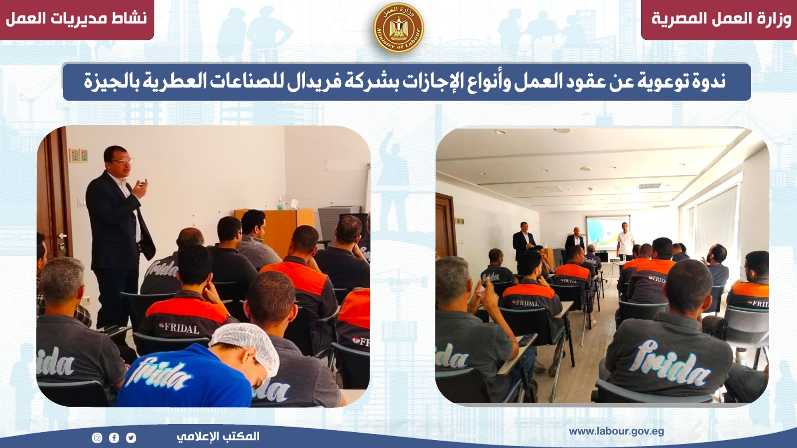 وزارة العمل 